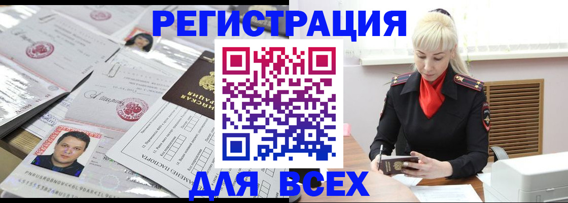 прописка штамп в Евпатории