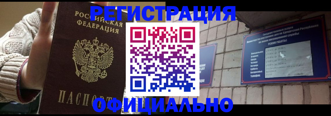 прописка гарантия в Евпатории