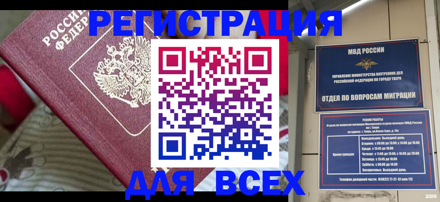 временная регистрация адрес в Евпатории